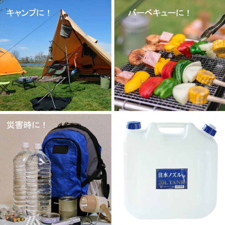 楽天市場】水 タンク ノズル付き 水缶 20L 2個セット P-20 | ポリタンク ウォータータンク ノズル付き 20L 20リットル アウトドア 2個セット 防災 災害 給水 持ち運び 断水 非常用 : 生活雑貨マーケット マスト 楽天市場】水 タンク ノズル付き 水缶 20L 2個セット P-20 | ポリタンク ウォータータンク ノズル付き 20L 20リットル アウトドア 2個セット 防災 災害 給水 持ち運び 断水 非常用 : 生活雑貨マーケット マスト