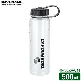 CAPTAIN STAG ウォーターボトル 500（ライス目盛り付） ブラック UE-3379 ｜ キャプテンスタッグ 水筒 米計量 プラスチック ボトル 冷たい飲み物専用 スポーツドリンクOK 軽い