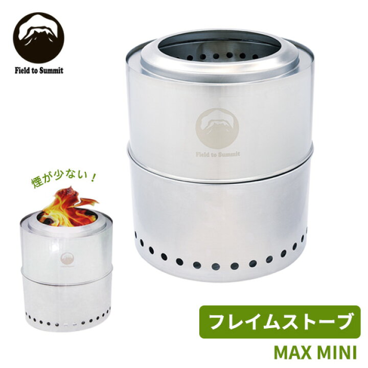 楽天市場】ウッドストーブ Field to Summit フレイムストーブMAX MINI 