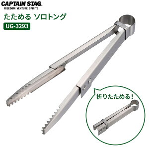 CAPTAIN STAG ߂ \gO UG-3293 |Xg [  b ܂肽݃gO gуgO Hi \Lv p  Lv AEghA c[O Lp