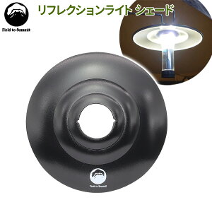 Field to Summit ���t���N�V�������C�g �V�F�[�h OF-LANRFC-SH �b ���C�g�V�F�[�h ���t���N�V�������C�g �y�� �R���p�N�g �A�E�g�h�A �h�Зp�i �C�x���g �L�����v