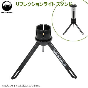 Field to Summit ���t���N�V�������C�g �X�^���h OF-LANRFC-ST �b ���C�g�X�^���h ���t���N�V�������C�g �y�� �R���p�N�g �A�E�g�h�A �h�Зp�i �C�x���g �L�����v