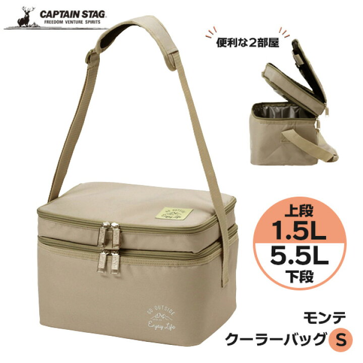 楽天市場】保冷バッグ CAPTAIN STAG モンテ ダブルルームクーラー 