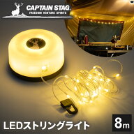 キャプテンスタッグ(CAPTAIN STAG) ストリングライト カーキ UK-4076 ｜ アウトドア用品 屋外 テント ラ…
