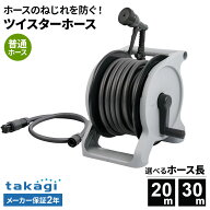 タカギ ホースリール オーロラBASE 20m / 30m チャコールグレー 選べるニップルセット ｜ 散水 園芸 散水…