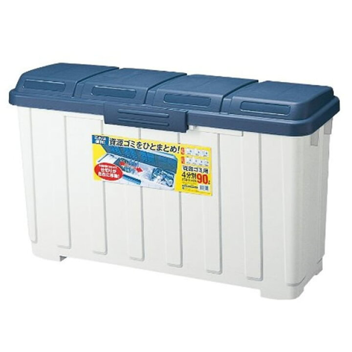 楽天市場】ごみ箱 大容量 資源ゴミ用 4分別 ダストボックス 90L ブルー | ごみ箱 フタ付き ダストボックス 外 仕切り 外用 外置き 屋外 大型 : 生活雑貨マーケット マスト 楽天市場】ごみ箱 大容量 資源ゴミ用 4分別 ダストボックス 90L ブルー | ごみ箱 フタ付き ダストボックス 外 仕切り 外用 外置き 屋外 大型 : 生活雑貨マーケット マスト