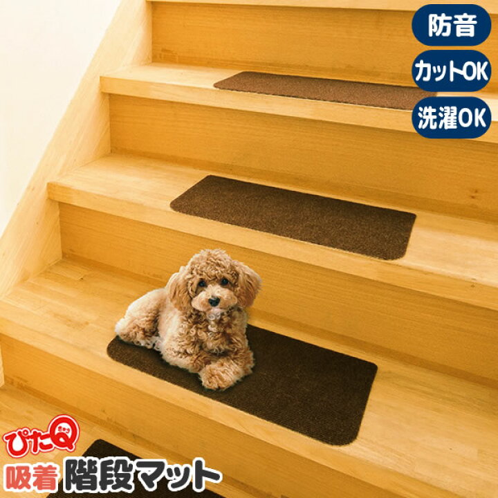 階段マット 滑り止めマット 45x20cm キズ防止 吸着 階段用 ペット 安全 洗える ケガ防止 転倒防止 送料無料 階段 吸着マット 防音 13枚入り 滑り止め 階段マット 滑り止めマット 45x20cm キズ防止 吸着 階段用 ペット 安全 洗える ケガ防止 転倒防止 送料無料 階段 吸着マット 防音 13枚入り 滑り止め