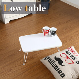 テーブル ミニテーブル ホワイト（ホワイト脚） CCB4530WH/WH ｜ 折りたたみ ローテーブル サイドテーブル