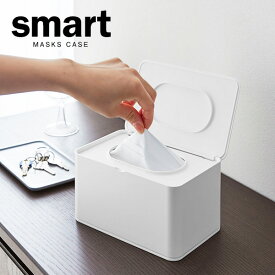 山崎実業 マスク収納 smart スマート マスクケース ホワイト 4282 ｜ マスク入れ マスクボックス マスク 収納 ボックス 容器 箱 ケース フタ付き プラスチック シンプル おしゃれ モノトーン 白