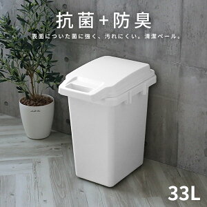 ゴミ箱 抗菌ペール 防臭 33JS 33L ホワイト GBED015 | ごみ箱 おしゃれ パッキン付き 45L ゴミ袋 おむつ オムツ ダストボックス 日本製 連結 臭いもれ におい 対策 モノトーン