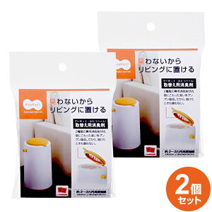 プーポット 取替え用消臭剤 1個入×2個セット | おむつペール like-it ライクイット ダストボックス におい におい取り 臭い メール便 1000円ポッキリ 送料無料