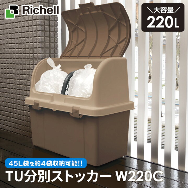 楽天市場】リッチェル ゴミ箱 屋外 大容量 TU分別ストッカー（仕切り 