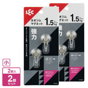 強力 マグネット ハングフック メタル (小) 2個入 ×2個セット H00422 | フック マグネット ネオジム 磁石 強力 コンパクト 冷蔵庫 洗濯機 キッチン 小物 小物 浮かせる 収納 吊り下げ メール