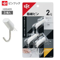穴の目立たないピンフック W（3入り） H00405 ｜ フック 極細 ピンフック 石膏ボード 穴が目立たない 吊…