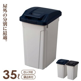 ごみ箱 ハンドル付分別ペール 35L ブルー / ブラック ｜ 分別 ダストボックス 屋外 ハンドル 35リットル 開けやすい おしゃれ ベランダ スリム