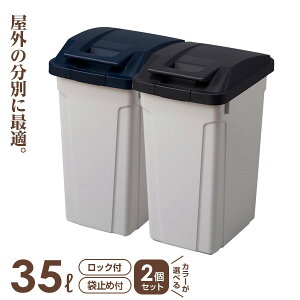 ごみ箱 ハンドル付分別ペール 2個セット 35L ブルー / ブラック | 分別 ダストボックス 屋外 ハンドル 35リットル 開けやすい おしゃれ ベランダ スリム