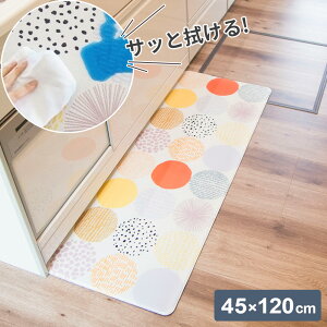 キッチンマット 拭けるインテリアマット 45×120cm ドット/ビションフリーゼ | 台所マット 敷物 ラグ 拭ける I字 厚さ6mm PVC 撥水加工 掃除しやすい お手入れ簡単 疲れにくい やわらかい