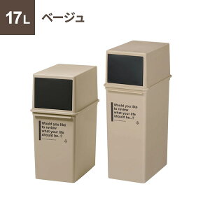 ゴミ箱 フロントオープンダスト(浅型 17L + 深型 25L) カラーが選べる【浅+深】セット | フタ付き 縦型 浅めと深め ダストボックス ライクイット(like-it) 分別 おしゃれ カフェ風