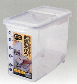米びつ 密閉米びつ 12kg ナチュラル ｜ 米 保存 密閉 保存容器 プラスチック