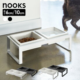 山崎実業 猫 餌入れ nooks ヌークス ペットフードボウルスタンドセット 4206/4207 ｜ ペット エサ入れ 食器台 水飲み ツイン コンボ 2皿 2個つなぎ 2つ 餌入れ ペットフード入れ エサ皿 犬 猫 ねこ イヌ ネコ いぬ ドッグフード