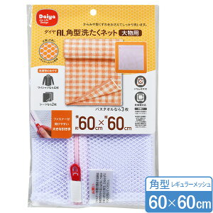 lbg AL p^ 􂽂lbgi啨pj 60×60cm b h[lbg @ lbg e 啨p oX^I V[c ݂} ݖh~ ؂h~ t@Xi[Jo[ ^