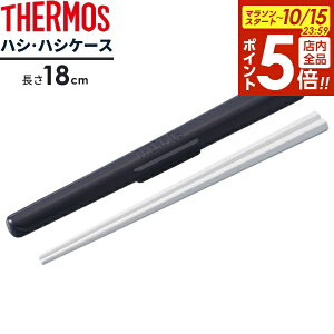 y10/15 Si|Cg5{zT[X  nVEnVP[X 18cm lCr[ CPF-180 b THERMOS ٓp    P[XZbg Jg[ P[Xt `p ^ H@ Ή |Xg