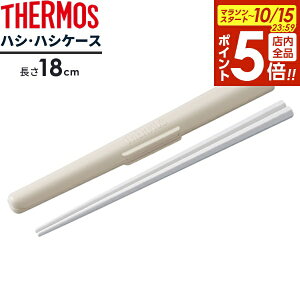 y10/15 Si|Cg5{zT[X  nVEnVP[X 18cm zCg CPF-180 b THERMOS ٓp    P[XZbg Jg[ P[Xt `p ^ H@ Ή THERMOS