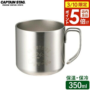 �y3/10 �S�i�|�C���g5�{�zCAPTAIN STAG �����e �_�u���X�e�����X�}�O�J�b�v 350 �V���o�[ UE-3428 �b �}�O�J�b�v �}�O �X�e�����X�� �R�b�v �ۗ� �ۉ� �^���d�\�� �L���^�C�v �L���v�e���X�^�b�O 