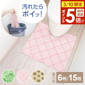 【3/10 全品ポイント5倍】使い捨て トイレマット 6枚入/15枚入 グリーン/ピンク/ベージュ ｜ トイレ用マット 使いすて 撥水加工 カットできる 衛生的 トイレ 汚れ防止 すべり止め付き 高齢者 子ども 介護 トイレシート 捨てられる