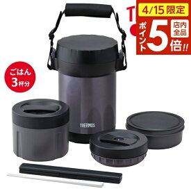 【4/15限定 全品ポイント5倍】サーモス 保温弁当箱 ステンレスランチジャー ミッドナイトブルー JBG-1801 ｜ THERMOS 弁当箱 ランチボックス 男性 男子 メンズ 大容量 保温 保冷 ステンレス製 ランチジャー あたたかい