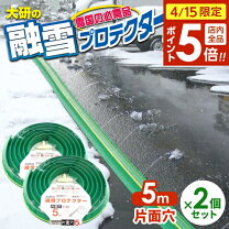楽天市場】融雪ホース 5mの通販
