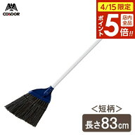 【4/15限定 全品ポイント5倍】ほうき YS 庭箒ブルロン S ｜ 箒 庭 掃除 ホウキ 化学繊維 天然繊維 粗いゴ…