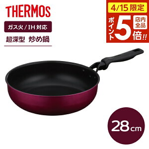 �y4/15���� �S�i�|�C���g5�{�z�T�[���X �f�����u�� �u�ߓ� 28cm ���b�h KFM-028D �b THERMOS �t���C�p�� IH�Ή� �K�X�� 28cm ���[�^ ������� �ł��t���ɂ��� �ϖ��Ր� �f�����u���R�[�g �L�b�`�� �ύ�