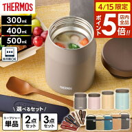 【4/15限定 全品ポイント5倍】サーモス 真空断熱スープジャー JEF 300ml/400ml/500ml ポーチセット スプ…