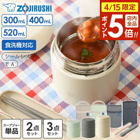 【4/15限定 全品ポイント5倍】象印 ステンレススープジャー 選べるセット 300ml/400ml/520ml｜ 保温 保冷 ポーチつき スプーンつき ハシつき 2点セット 3点セット 小さめ 大きめ 大容量 食洗機対応 弁当 保温ランチ カレー かわいい おしゃれ 弁当箱 保温弁当