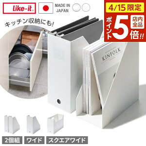 �y4/15���� �S�i�|�C���g5�{�zLike-it A4 �t�@�C���{�b�N�X 2�g/���C�h/�X�N�G�A���C�h �܂Ƃߔ��� �I�ׂ� MX-19/MX-29/MX-28 �b ���{�� ���� ���[ �c �� �f�X�N �L�b�`�� �����h���[ �I ���� �t�@�C