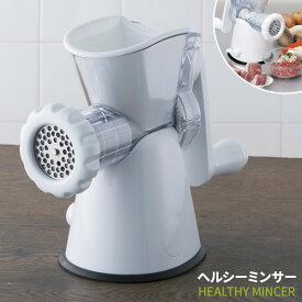 貝印 ミートチョッパー ヘルシーミンサー DK0580 ｜ ミンチ機 挽肉 ひき肉 kai housewares ミンサー 肉挽き 手作り ミンチ ハンバーグ キッチン 調理 料理 細目 粗目 マシーン