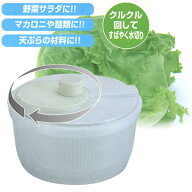 サラダスピナー 野菜水切り器 ロータリーフレッシュ ホワイト C-57 ｜ 野菜水切り 水切り器 回転式水切り…