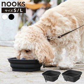 山崎実業 nooks ヌークス 蓋付き 折り畳みペットフードボウル S / L ホワイト / ブラック ｜ ペット用 食器 ペットフード エサ 皿 折り畳み フタ付き 散歩 カラビナ付 コンパクト 小型犬 中型兼 大型犬 猫 外出 丸洗い 旅行 餌入れ
