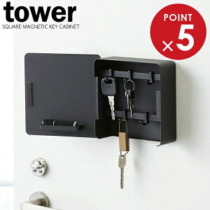 山崎実業 鍵 収納 tower タワー マグネット キーフック 2段 ブラック 4800 | 玄関 磁石 鍵置き 鍵掛け おしゃれ 印鑑 ハンコ 受け取り印 隠して