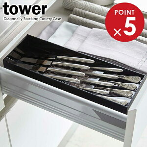 山崎実業 tower タワー 立体斜め カトラリーケース ブラック 5414 | トレイ キッチン収納 スリム 箸入れ 引き出し収納 システムキッチン 取り出しやすい スプーン ナイフ フォーク 箸 ハシ