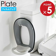 山崎実業 プレート フィルムフック トイレ用品収納フック ホワイト 1607 ｜ 貼る収納 粘着 フィルム フッ…