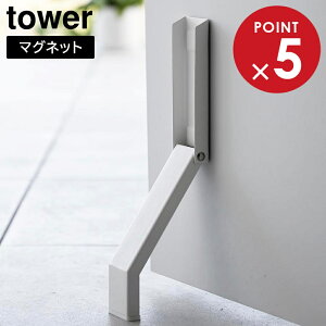 �}�O�l�b�g�܂��݃h�A�X�g�b�p�[ �^���[ �R����� tower �z���C�g �u���b�N 3720 3721 �^���[�V���[�Y yamazaki