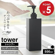 たっぷり洗剤が出るディスペンサー タワー 山崎実業 tower ホワイト ブラック 1538 1539 1540 1541 1542 …