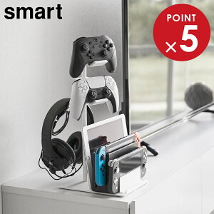 仕切りが動くゲーム機&コントローラースタンド スマート 山崎実業 smart ホワイト ブラック 1686 1687 収納 yamazaki