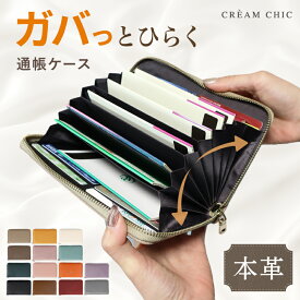 300名様先着《お得な♪38％SSクーポン》 通帳入れ 本革 ジャバラ かわいい じゃばら 蛇腹 大容量 カード入れ付き カード収納 カードケース カード ファスナー ラウンドファスナー 収納 整理 ケース 通帳 通帳ケース 通帳入れケース マルチケース