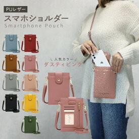 【超お得◆54%期間限定クーポン】 スマホショルダー スマホポーチ スマホ ショルダー ポーチ スマホショルダーバッグ 携帯ケース サコッシュ 肩掛け 斜め掛け 手ぶら 持ち歩き スマホ入れ PU 合皮 PUレザー フェイクレザー 合成皮革