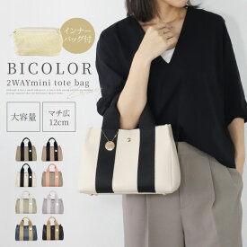 ＼2420円~激安クーポン／6/20迄限定★ レディース バック 2way ショルダーバッグ ハンドバッグ ショルダートート 通勤バッグ レディースバッグ ミニバッグ トートバッグ ミニトートバッグ ミニトート バッグ マチ広 底板付き サブバッグ
