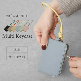 【SS数量限定★最大26%クーポン】 キーケース スマートキー カード 革 おしゃれ 車の鍵 キー 鍵 小銭 収納 ファスナー ストラップ 本革 ミニ たくさん グレージュ チャイベージュ ダスティブルー ダスティグリーン ダスティピンク