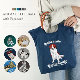 ＼2460円~激安クーポン／6/20迄限定★ アニマル刺繍 コード トートバッグ 猫刺繍トートバッグ アニマル 刺繍 バッグ トート 動物 アニマル柄 動物柄 ねこ tote 猫 ネコ 刺繍猫 猫刺繍 トート型 A4収納 たためる 大きめ A4 かわいい 可愛い